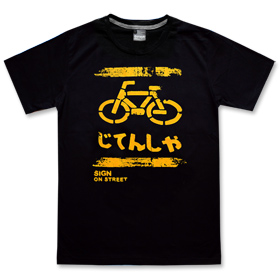 FRONT - Jitensha T-shirt